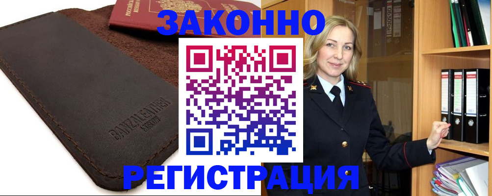 временная регистрация в Сосногорске
