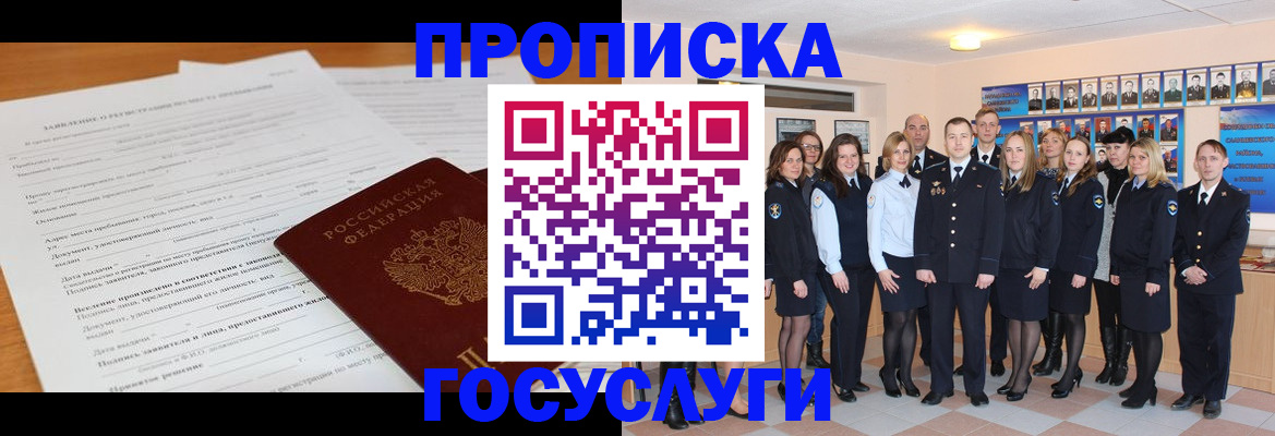 купить прописку в Сосногорске